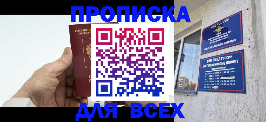прописка в Карелии