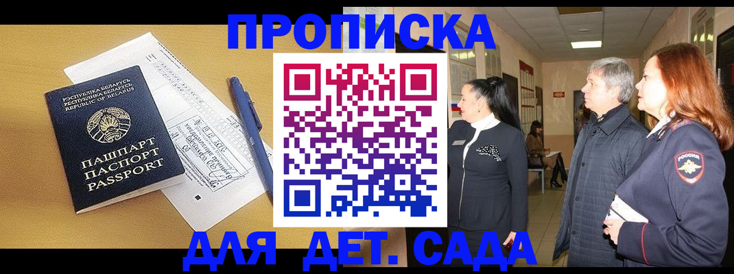 регистрация для дет. сада в Карелии