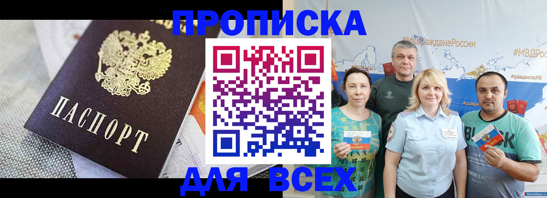 купить прописку в Карелии